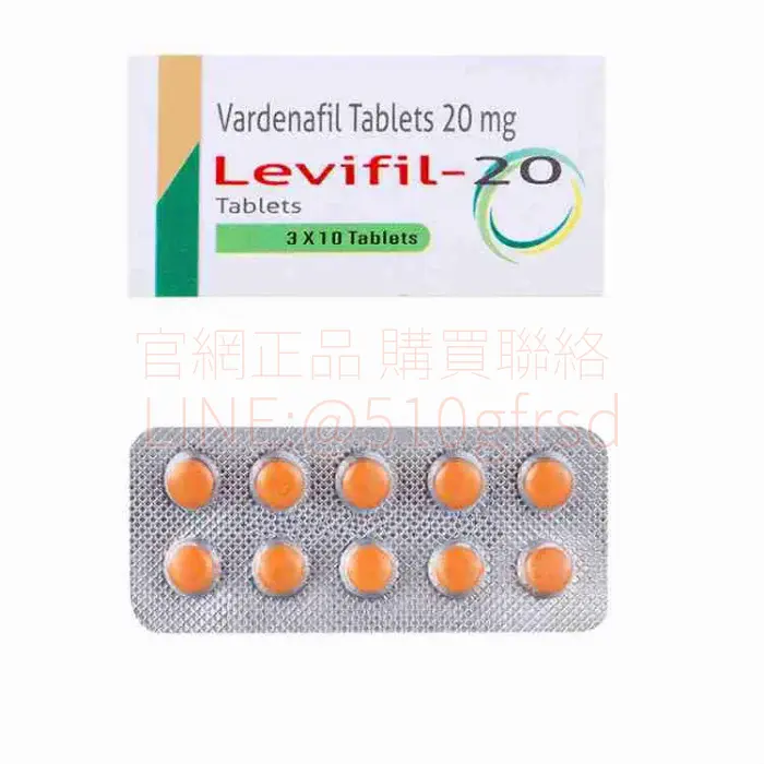 樂威壯 Levifil 20mg 30粒裝｜快速起效15分鐘×長效10小時×學名藥超值首選