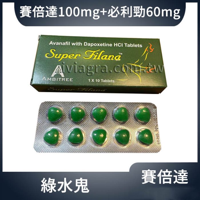 Super Filana 綠水鬼雙效錠 100mg+60mg 10顆裝｜15分鐘快速助勃延時