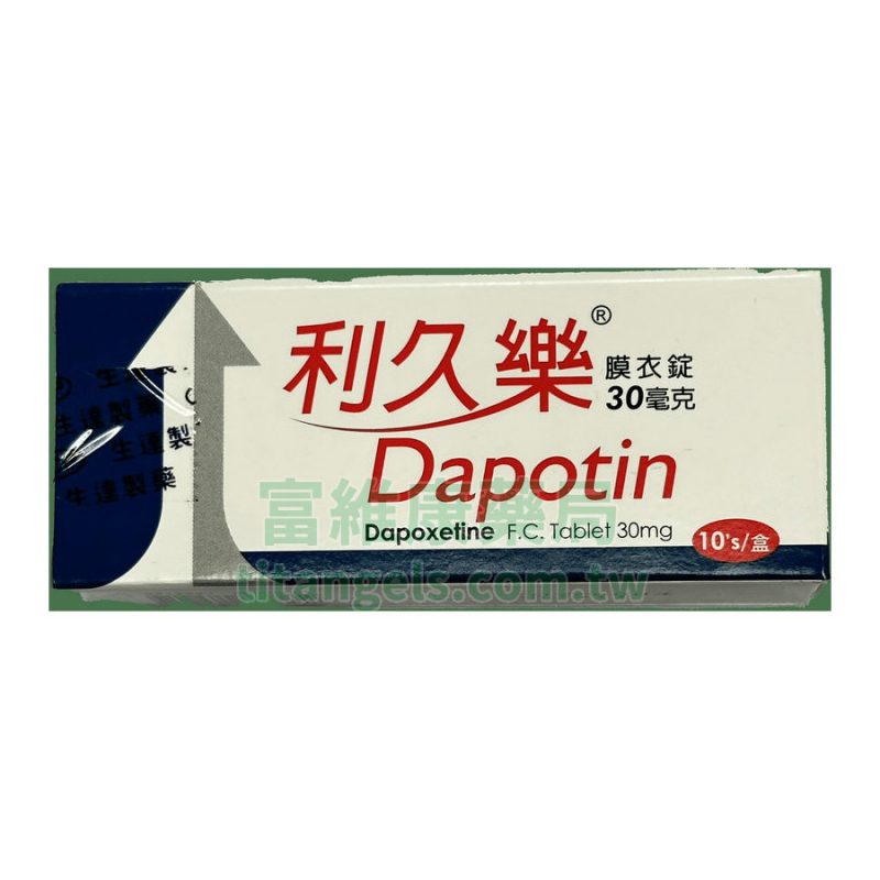 生達利久樂 Dapotin 30mg 用法用量與安全提醒