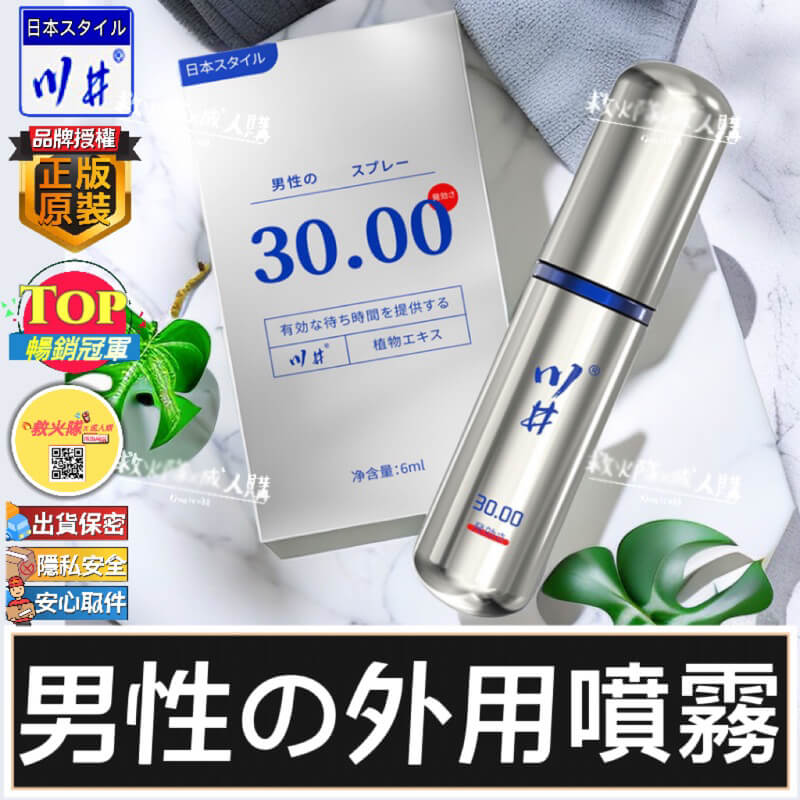 日本川井延時噴劑 第三代小銀瓶 6ml