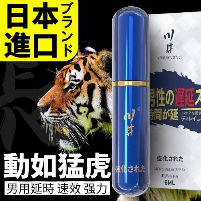 日本川井延時噴劑 6ml|經典小藍瓶 天然植物配方 即刻持久推薦