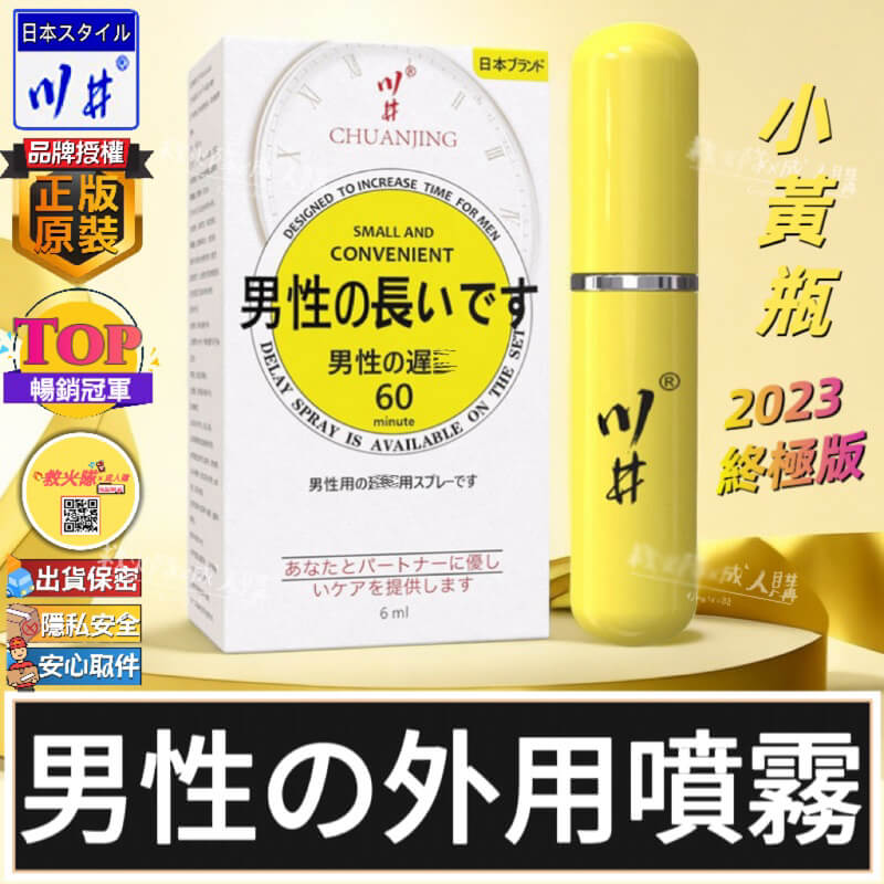 川井延時噴霧使用情境與瓶身設計