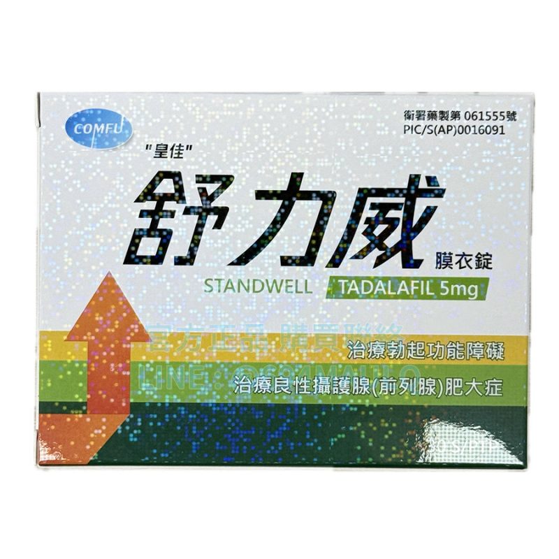舒力威膜衣錠 5mg 30錠裝｜每日一粒穩定支援硬度與夜尿困擾