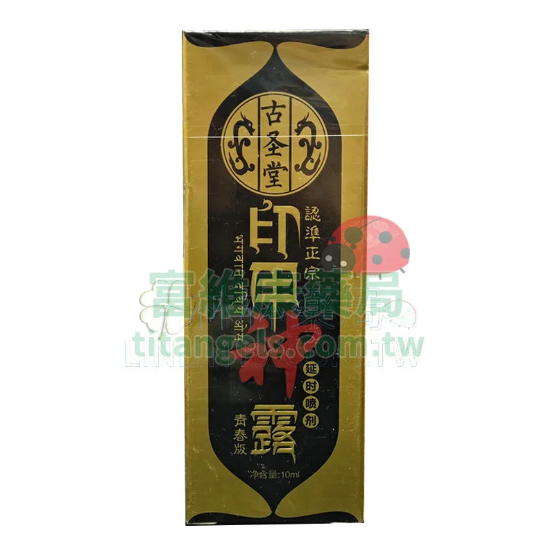 印度神露持久液 10ml|天然草本配方,溫和延時強化自信,重拾持久親密力