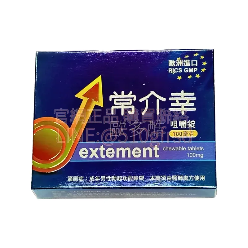 常介幸 歐多酷咀嚼錠 100mg 產品主圖