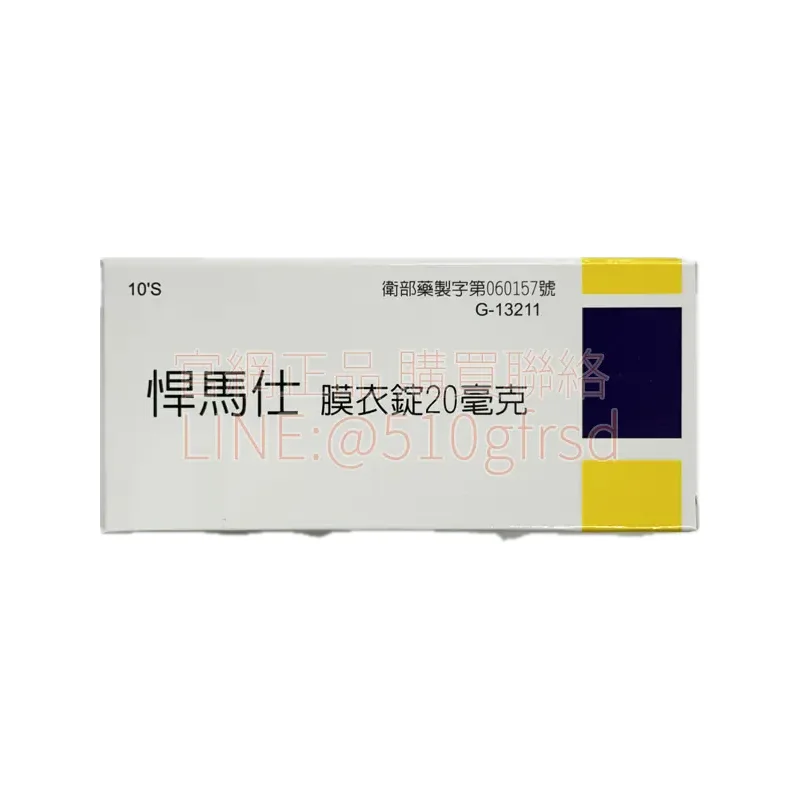 瑞士悍馬仕 Hummers 20mg (10錠/盒) 犀利士學名藥 | 長效36小時