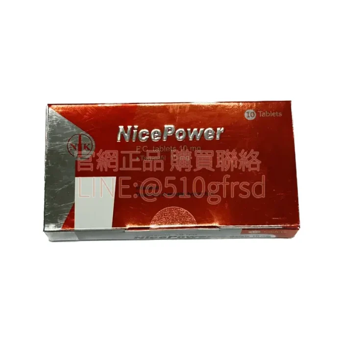 健力仕膜衣錠 NicePower 10mg (10錠盒) 台廠犀利士學名藥｜36小時長效低副作用
