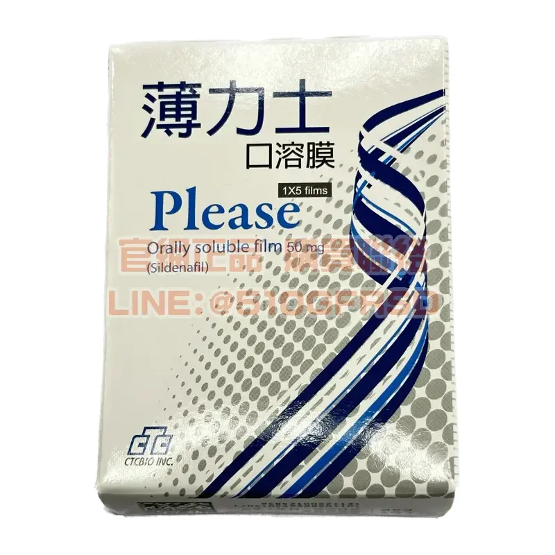 薄力士口溶膜 Please 50mg 5片裝 | 15分鐘快速起效 舌下即溶免配水