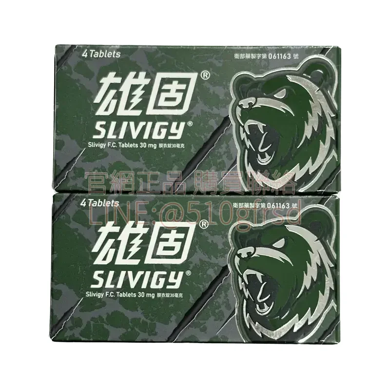 雄固膜衣錠 Slivigy 30mg 4顆｜達泊西汀學名藥價格實惠又重視隱私