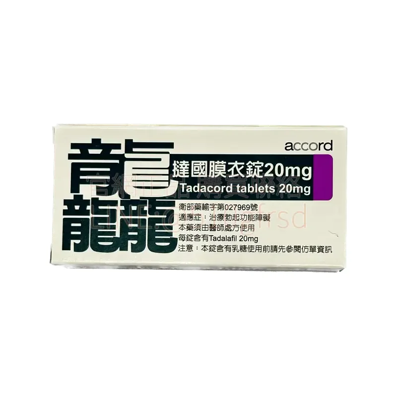 龘撻國膜衣錠 Tadacord 20mg 吉富犀利士學名藥 4粒｜36小時持久力 台灣藥廠製造