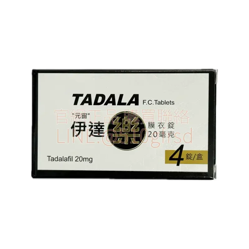 元宙伊達樂膜衣錠 TADALA 20mg 4錠/盒|長效助硬 36 小時從容續航