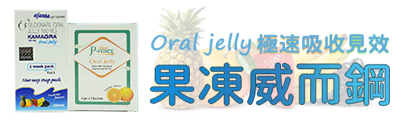 果凍威而鋼官網